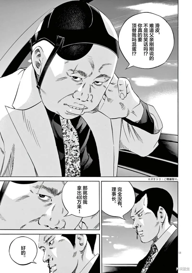 第362话 第13页