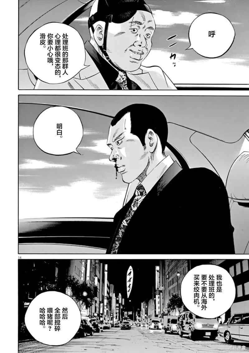 第362话 第14页