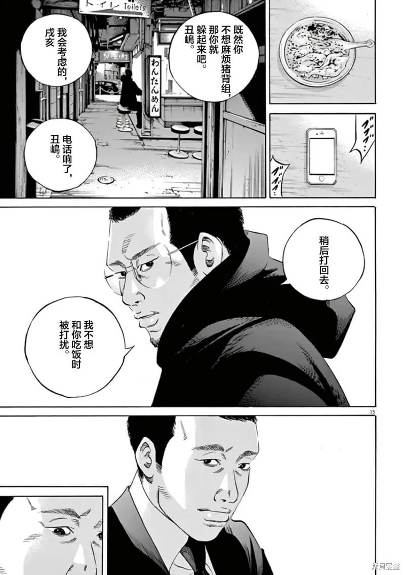 第362话 第15页