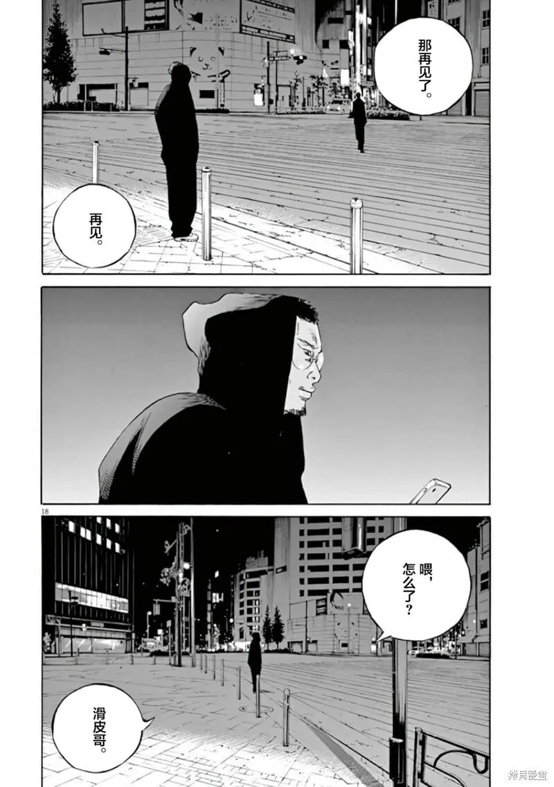 第362话 第18页