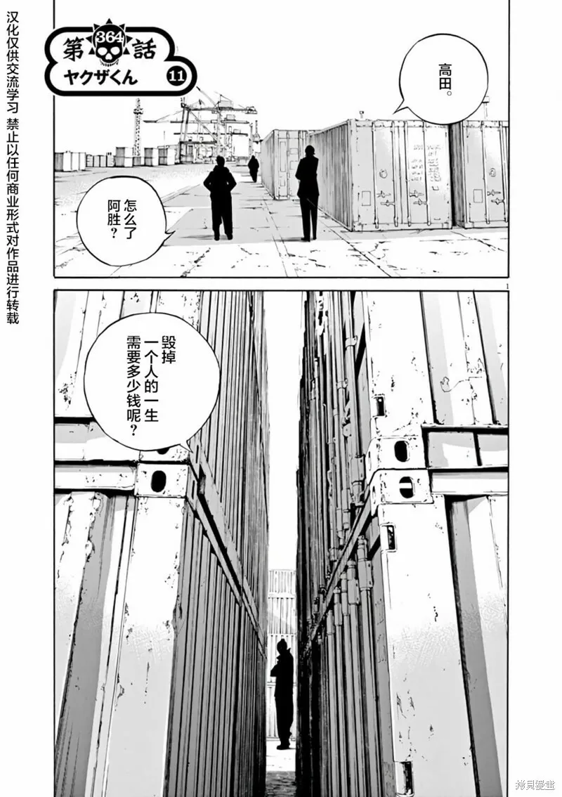 第364话 第5页
