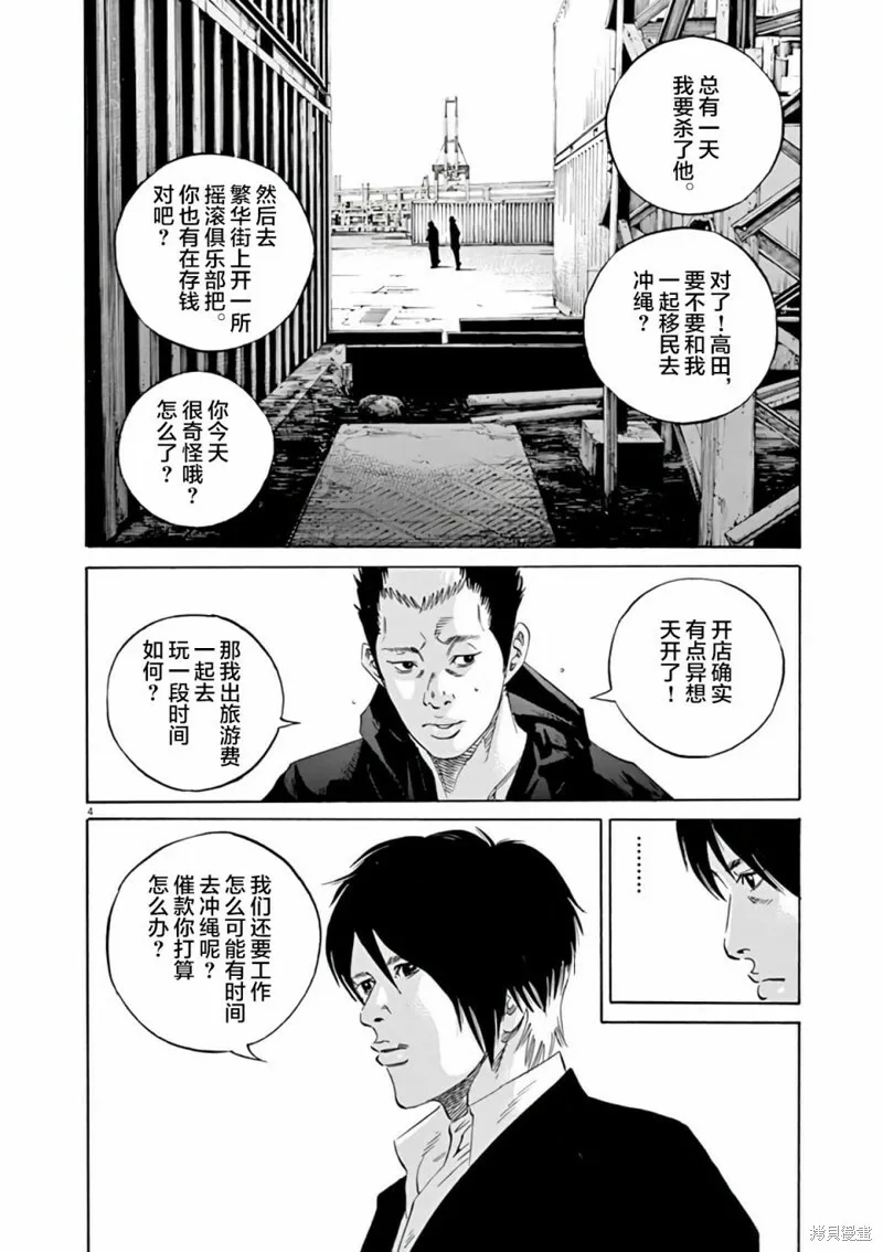第364话 第8页