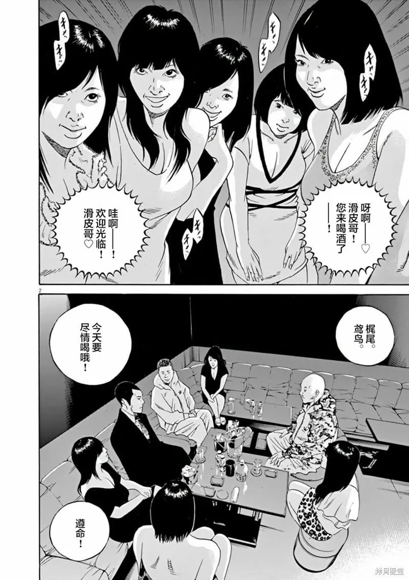 第365话 第2页