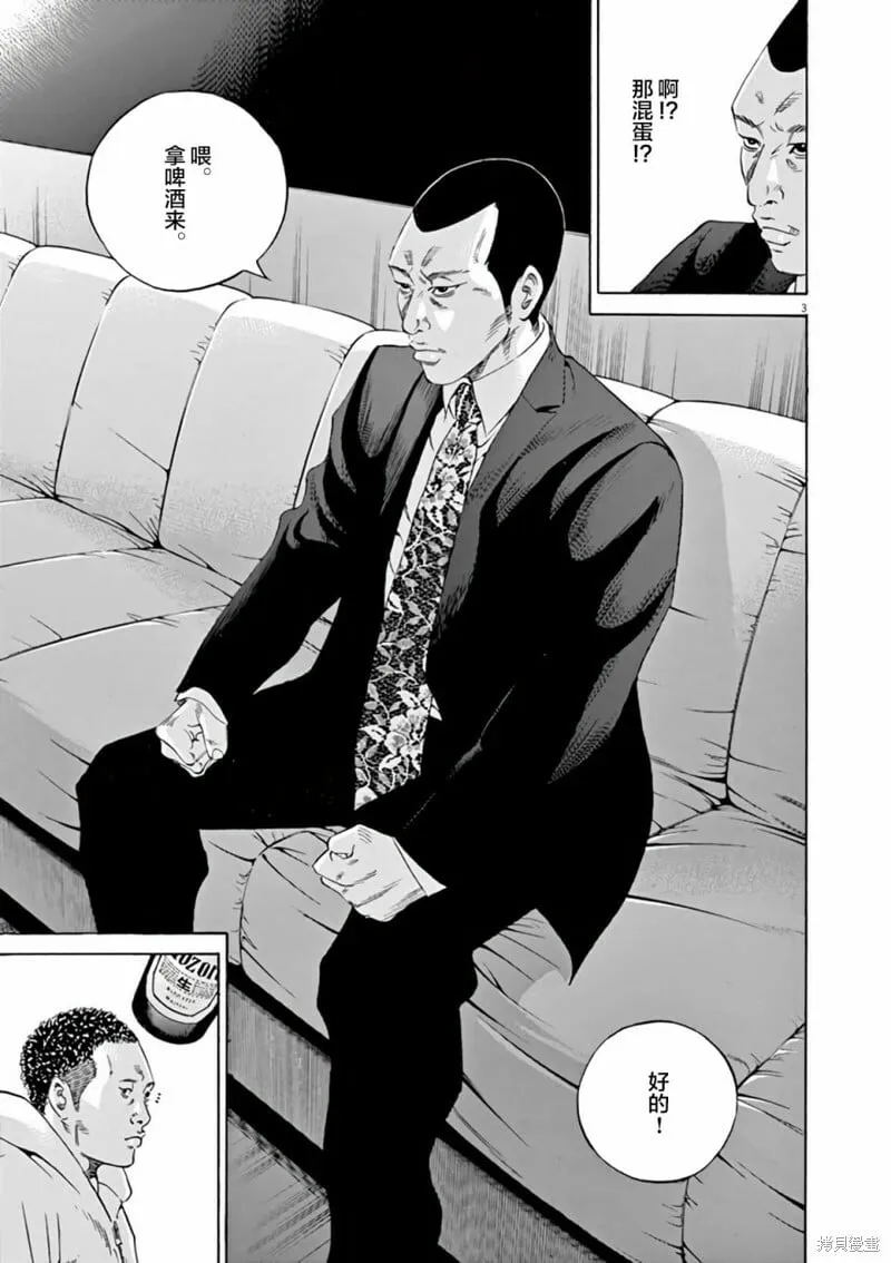 第365话 第3页