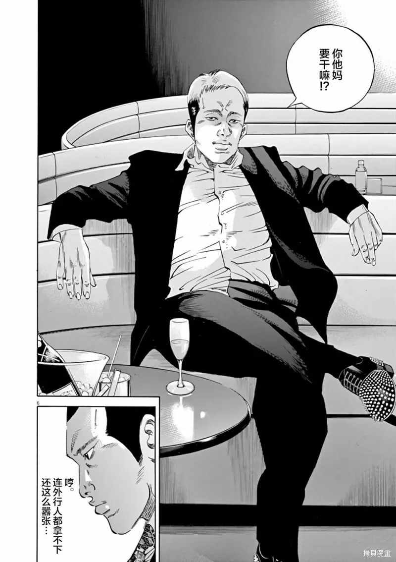 第365话 第5页