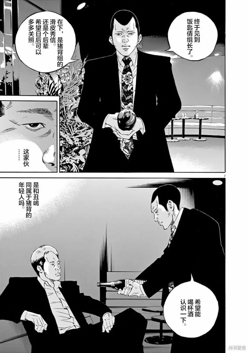 第365话 第6页