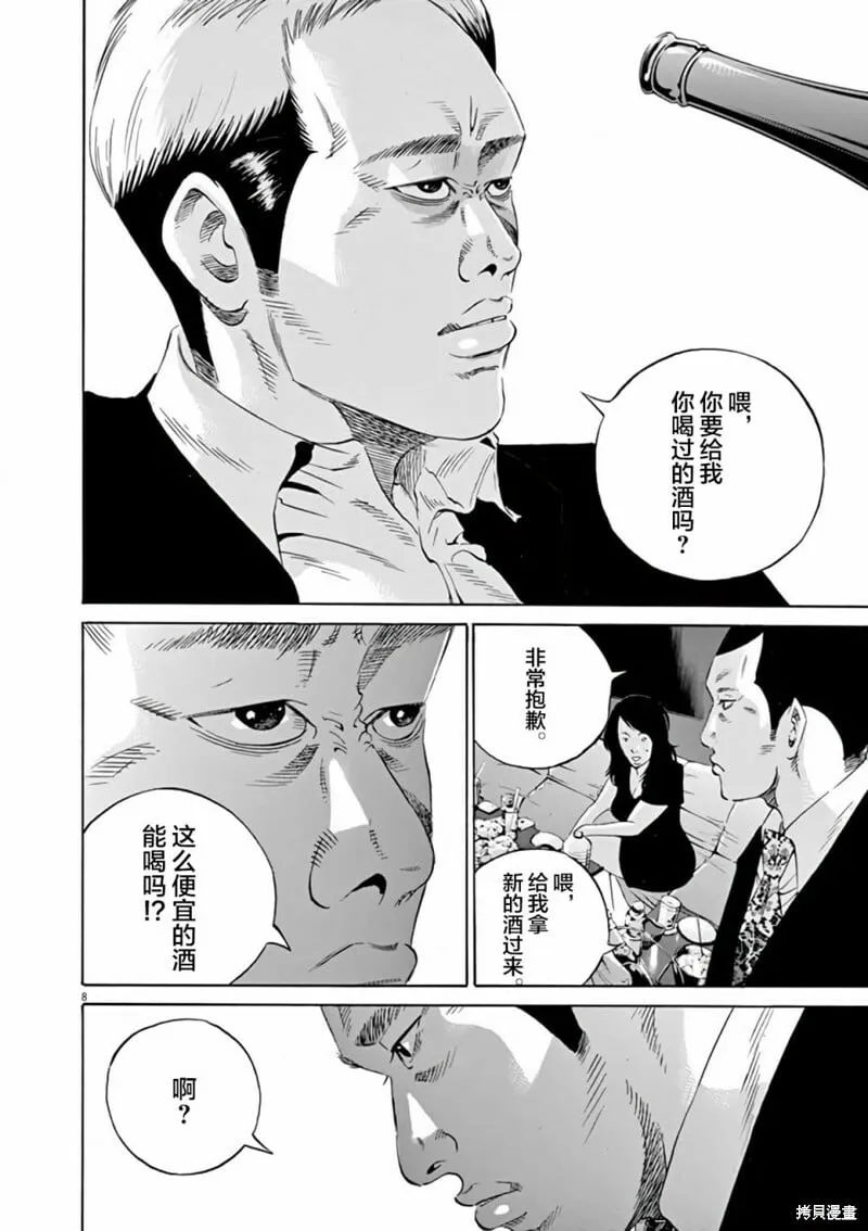 第365话 第7页