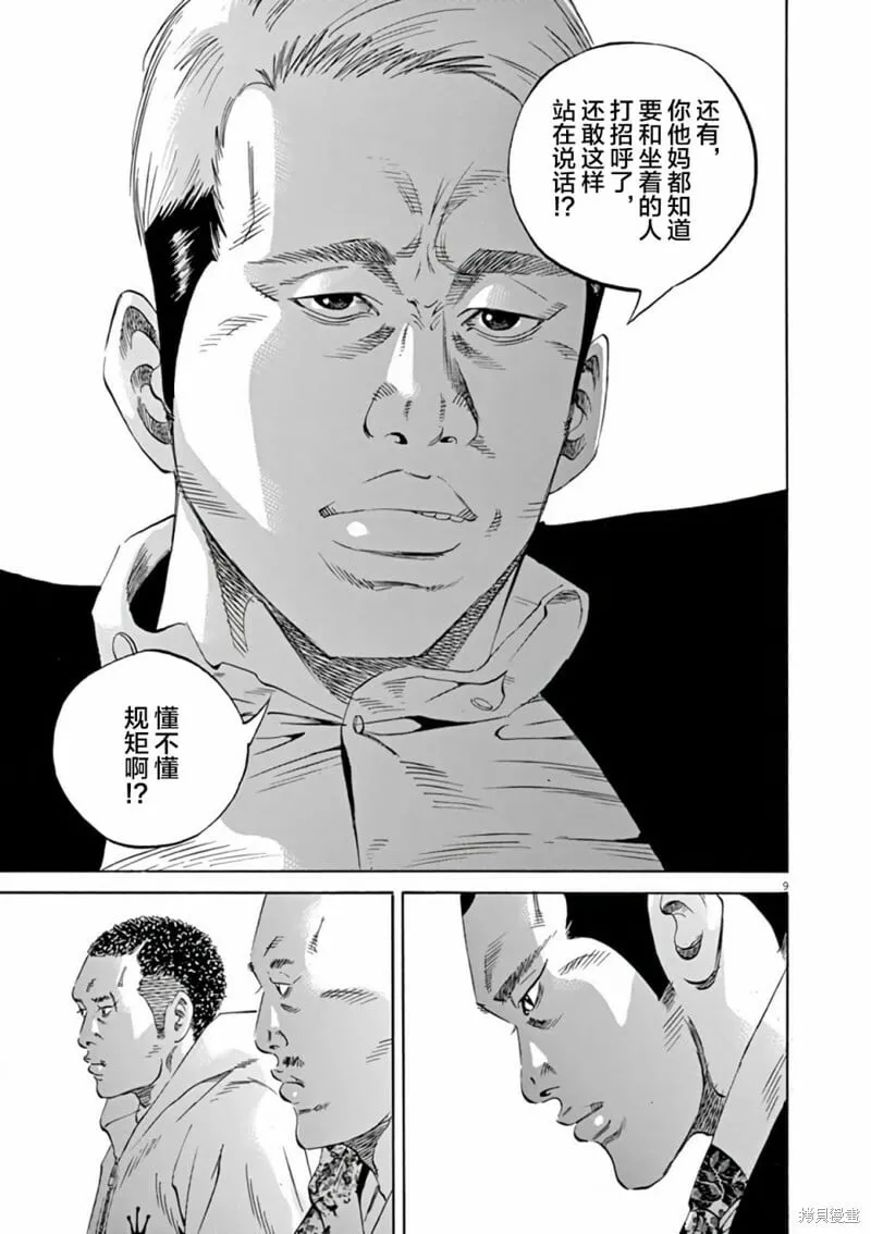 第365话 第8页