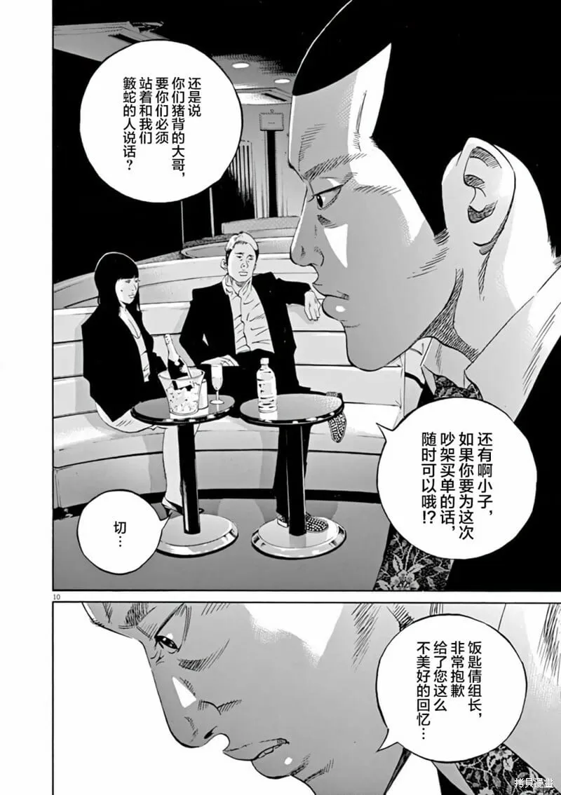 第365话 第9页