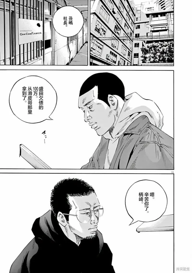 第365话 第10页