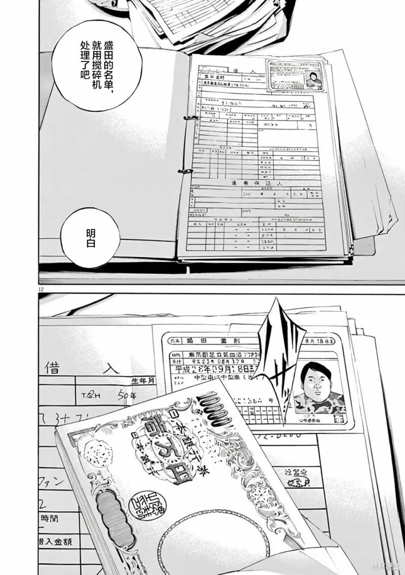 第365话 第11页