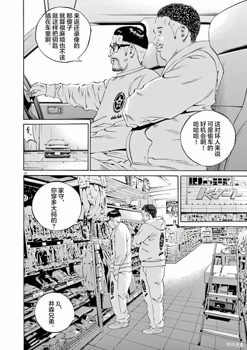 第365话 第16页