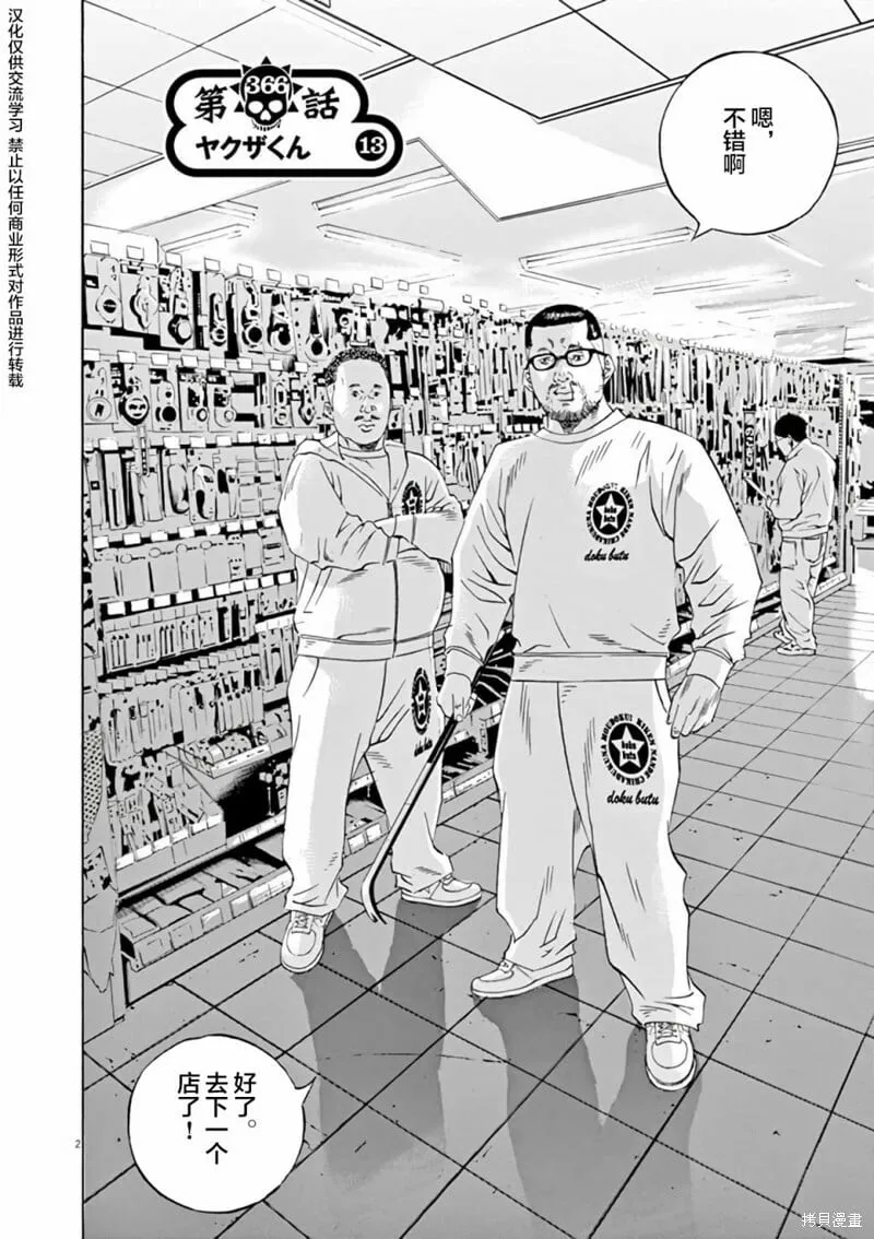 第366话 第1页