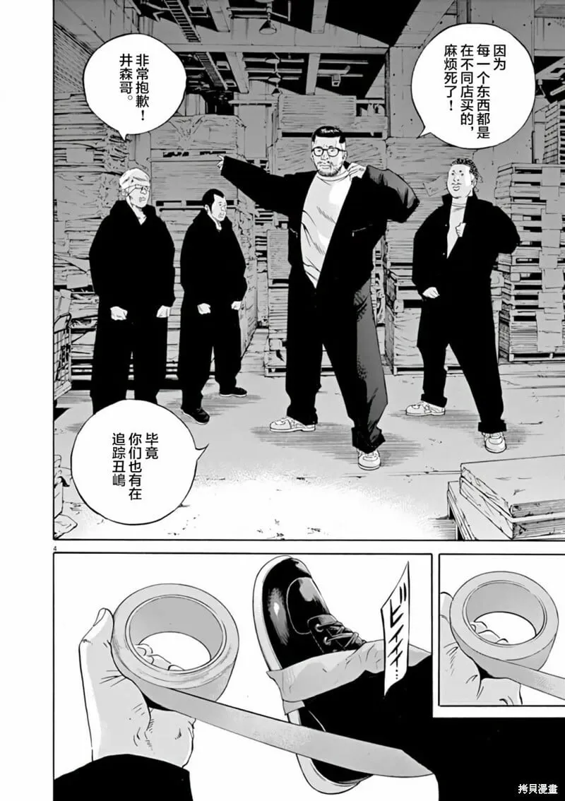 第366话 第3页
