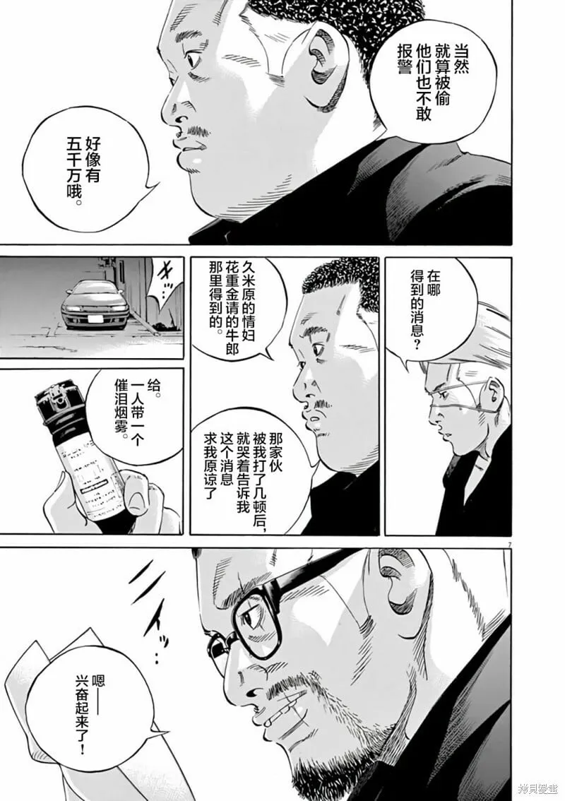 第366话 第6页