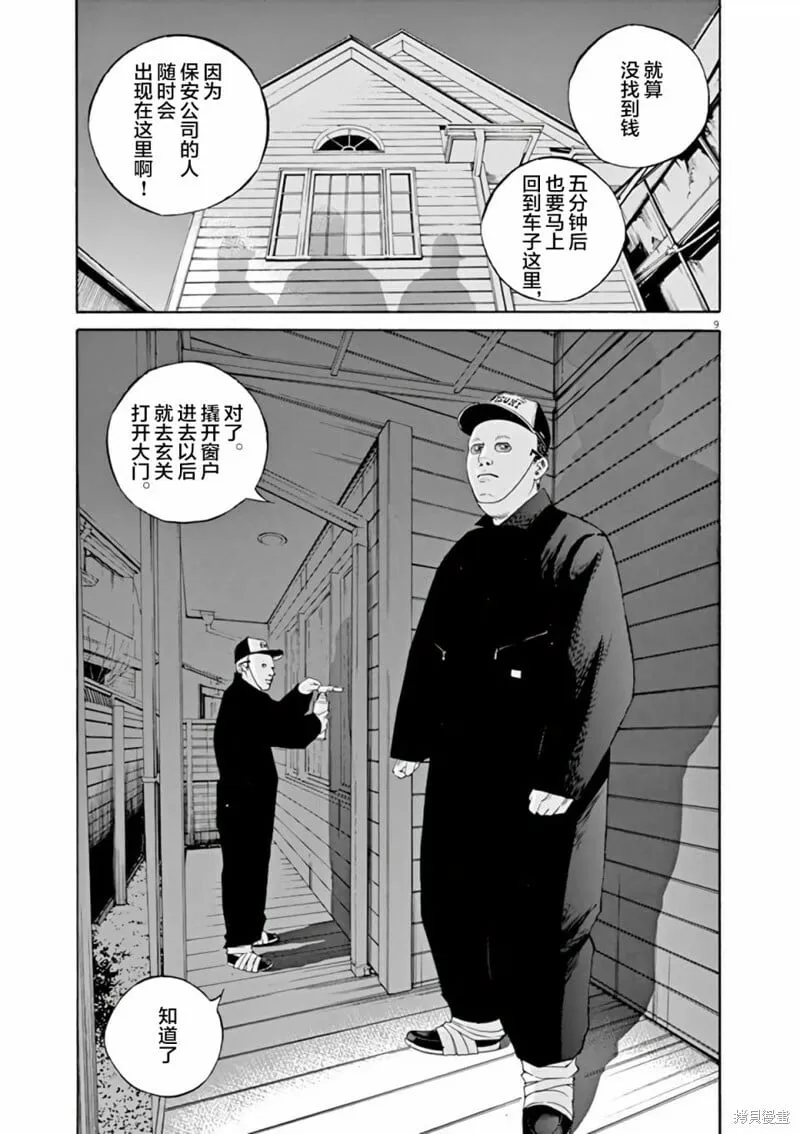 第366话 第8页