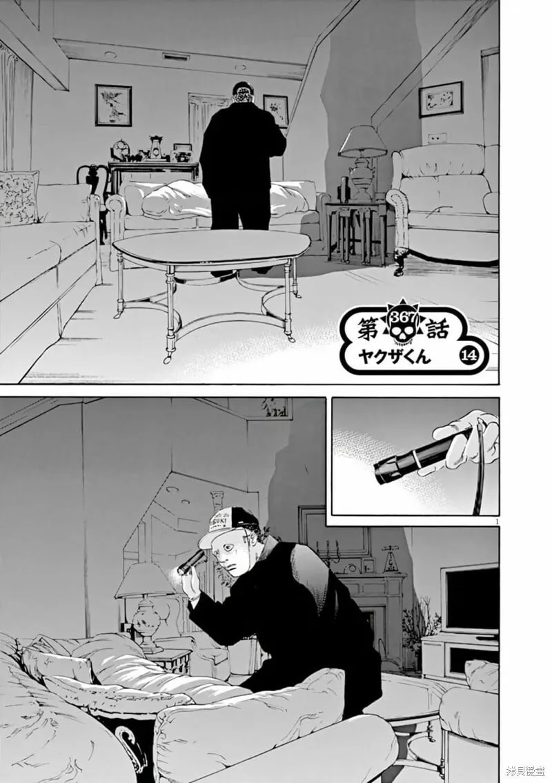 第367话 第1页
