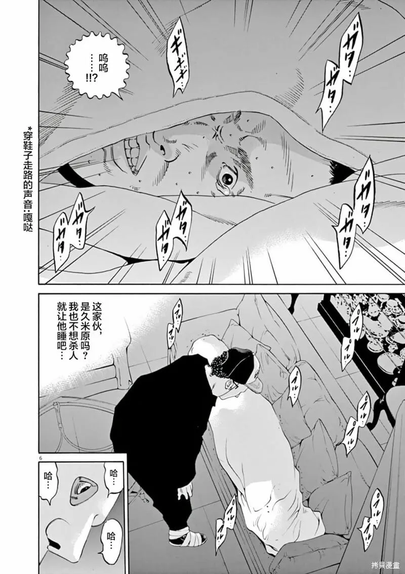 第367话 第5页