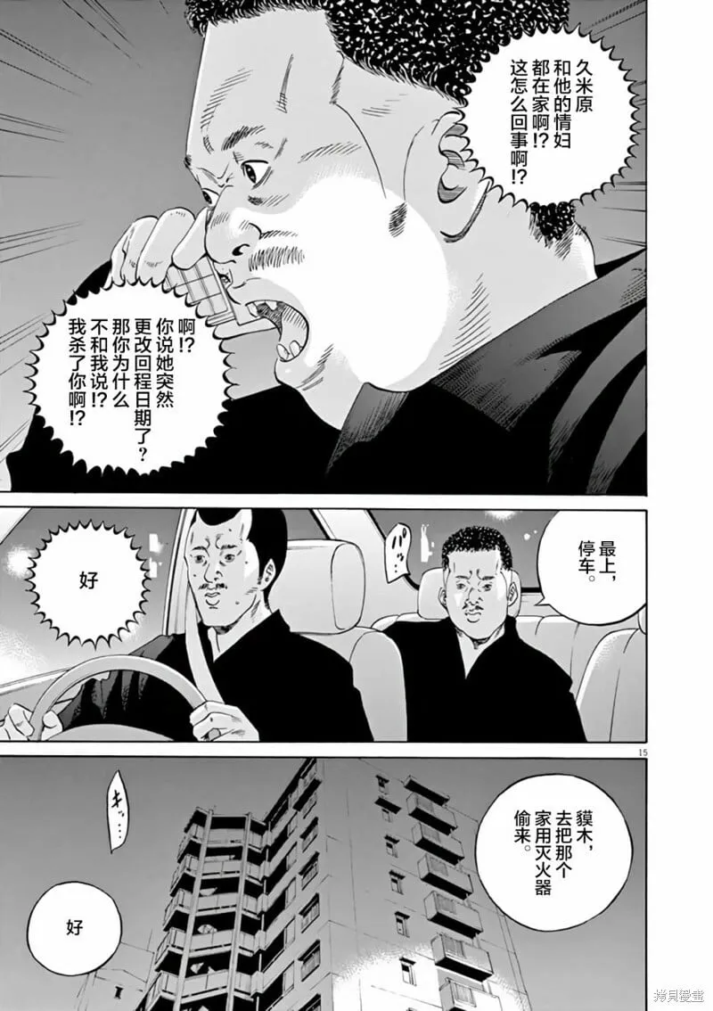 第367话 第14页