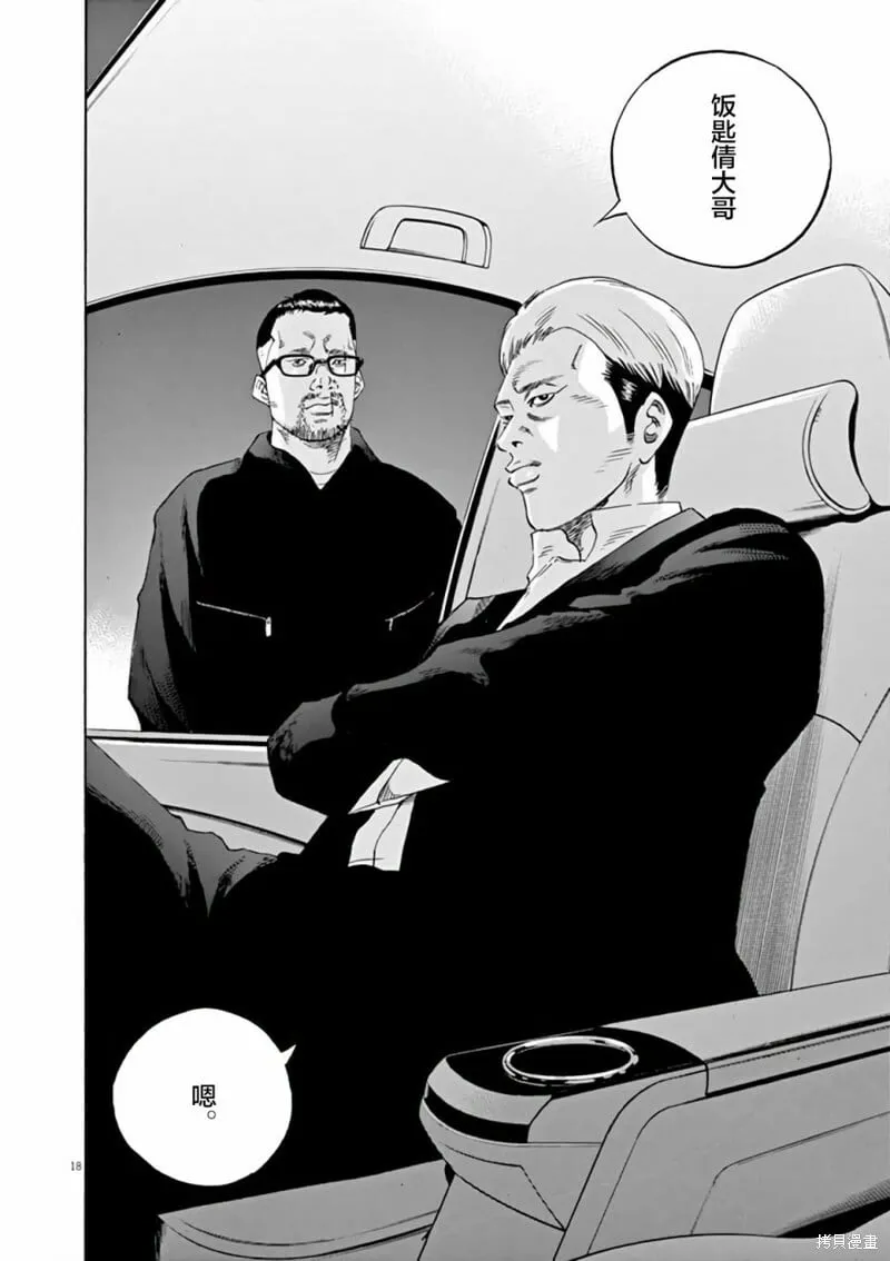 第367话 第17页