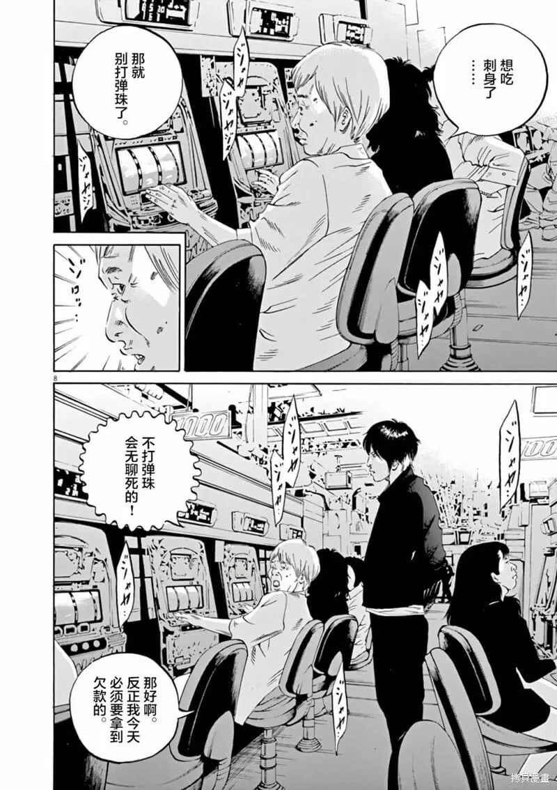 第368话 第7页