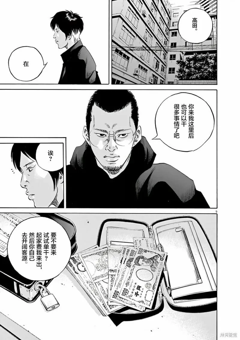 第368话 第8页