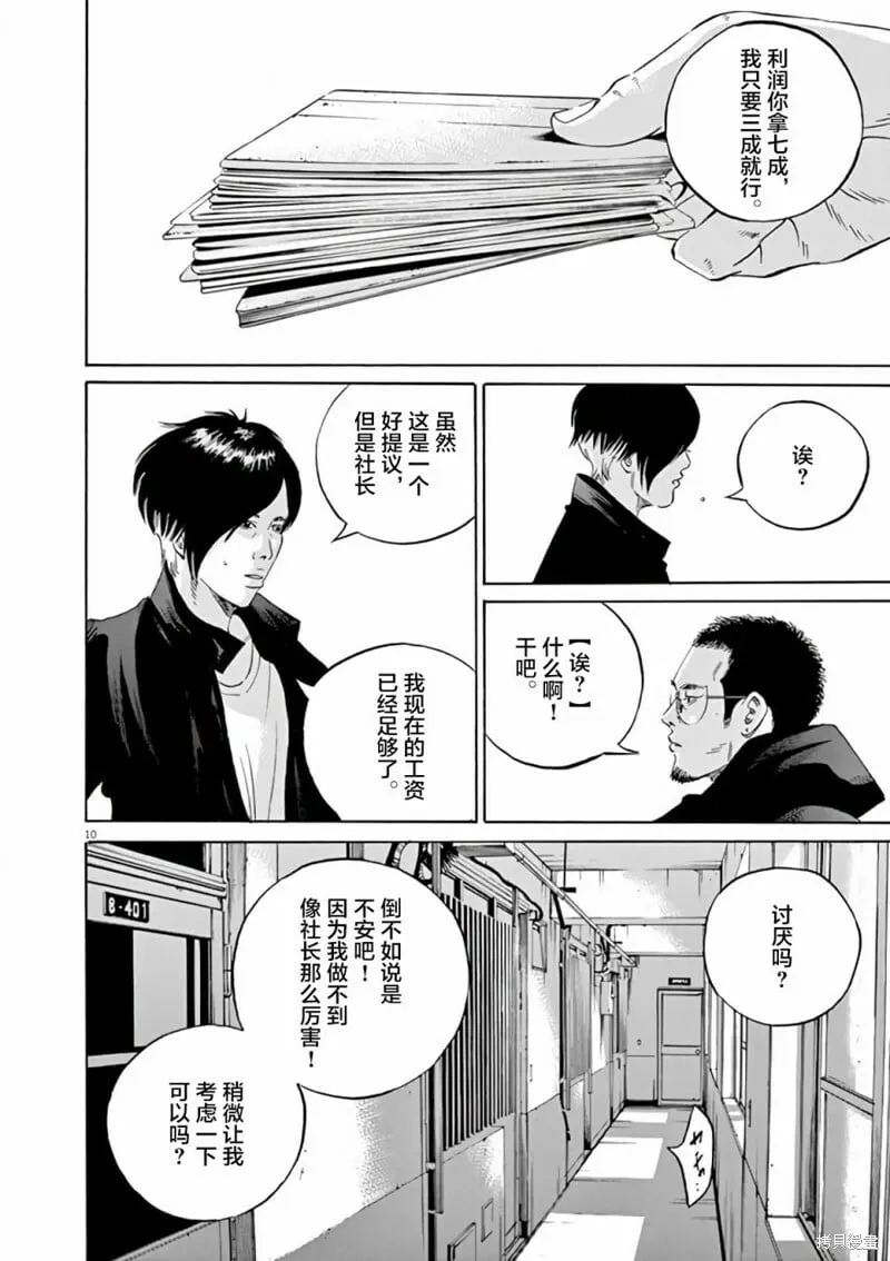 第368话 第9页