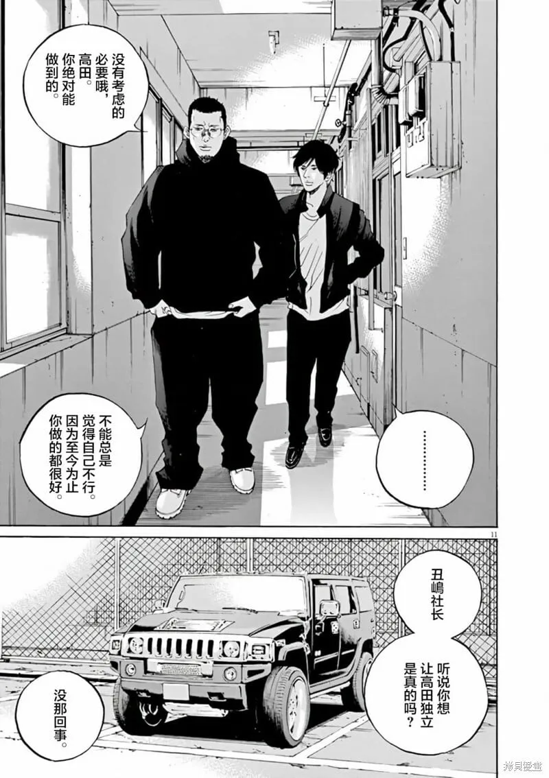 第368话 第10页