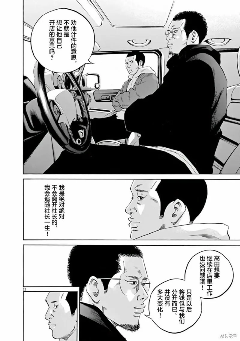 第368话 第11页
