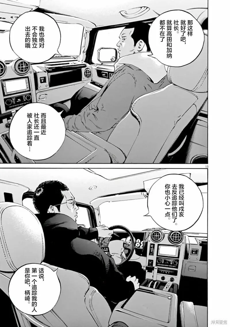 第368话 第12页