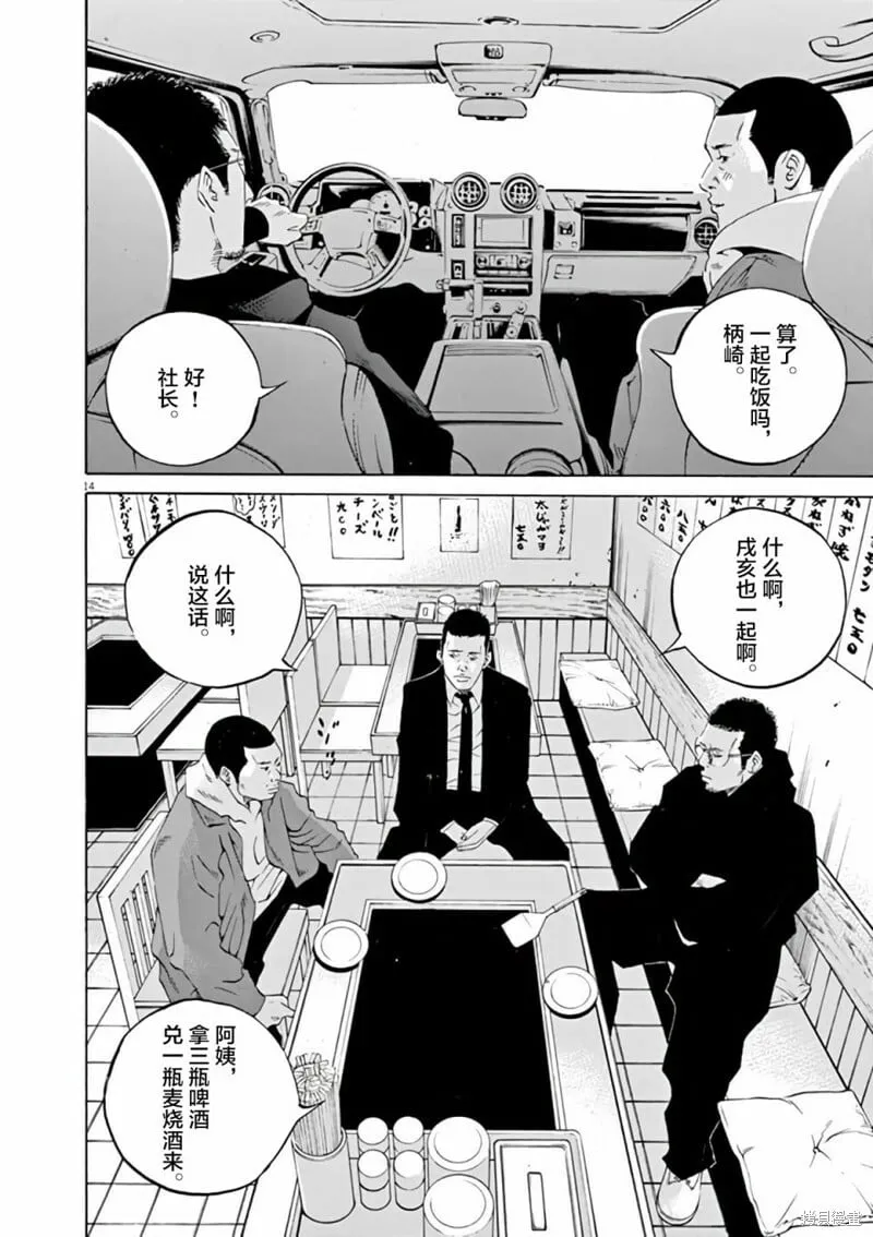 第368话 第13页