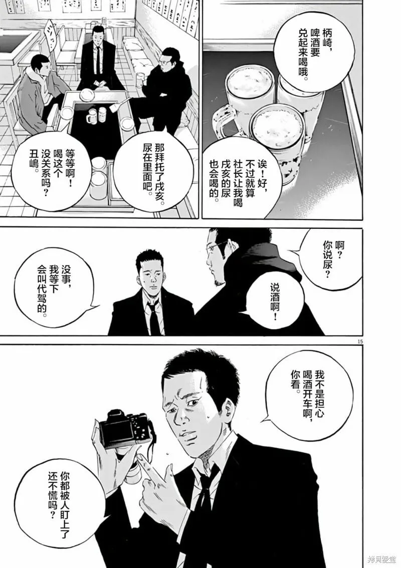 第368话 第14页