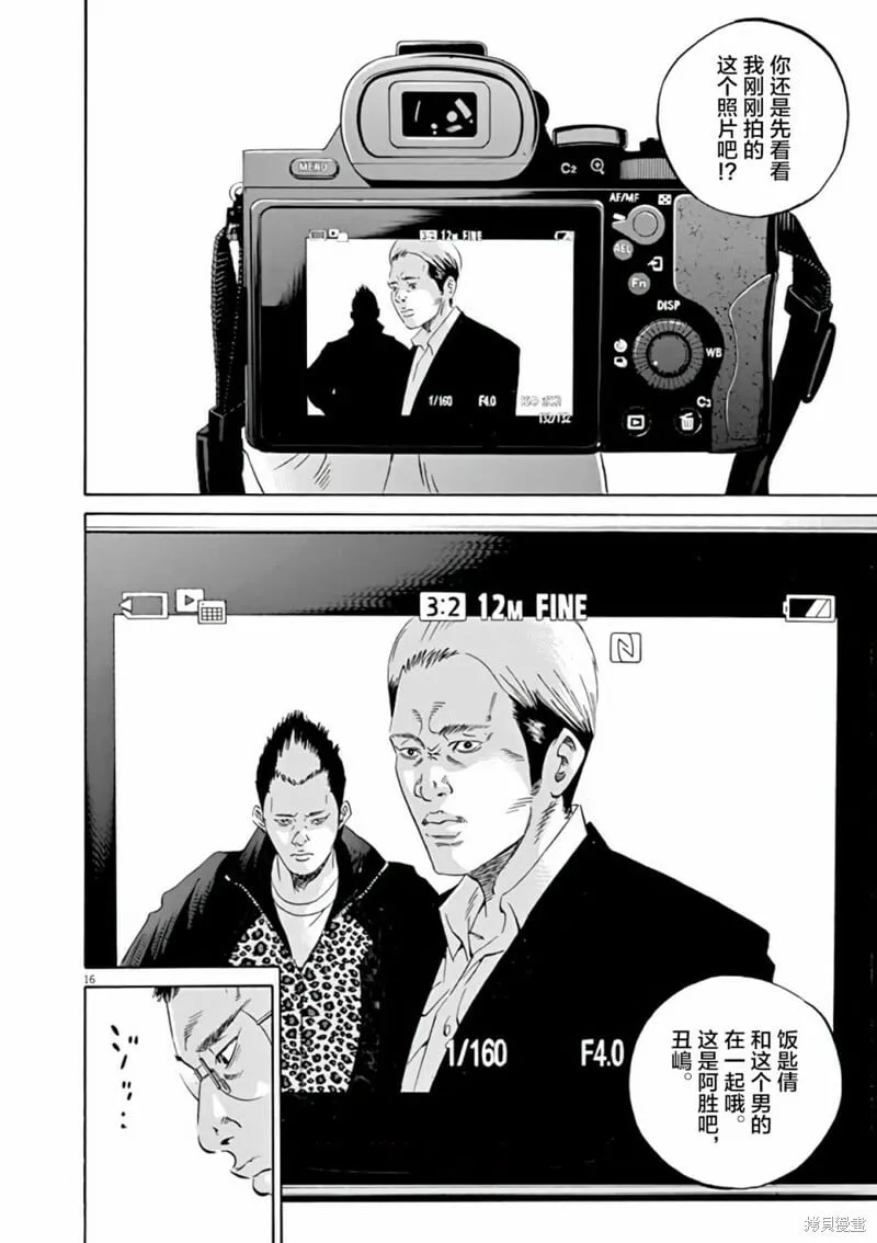 第368话 第15页