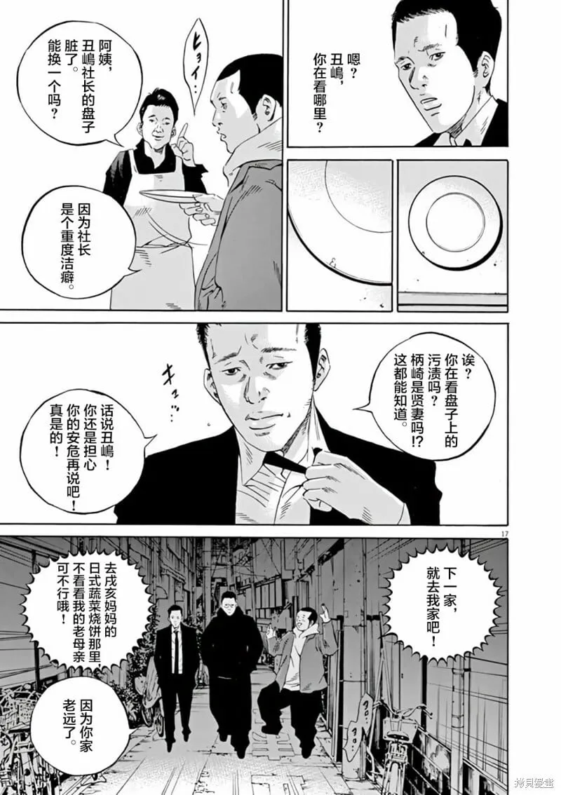 第368话 第16页