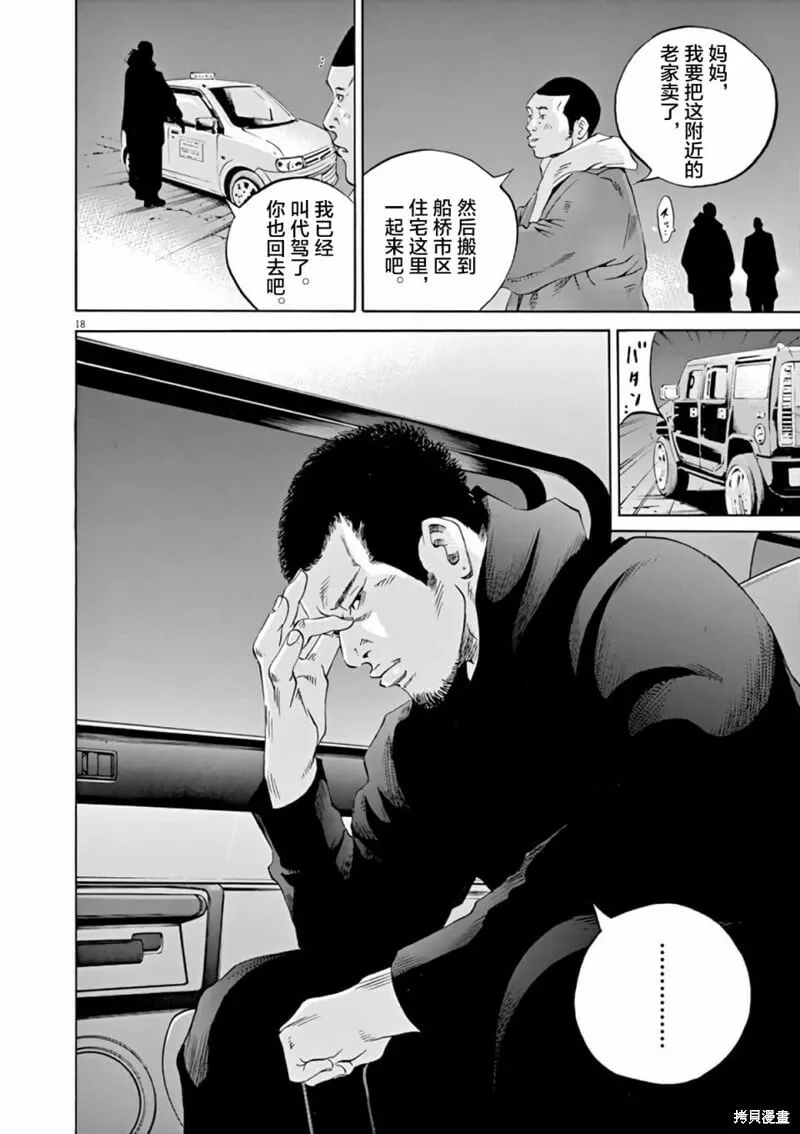 第368话 第17页