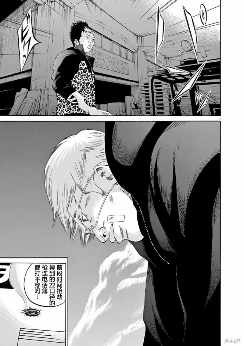 第369话 第3页