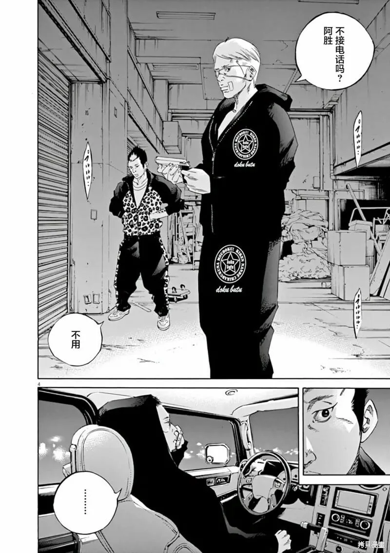 第369话 第4页