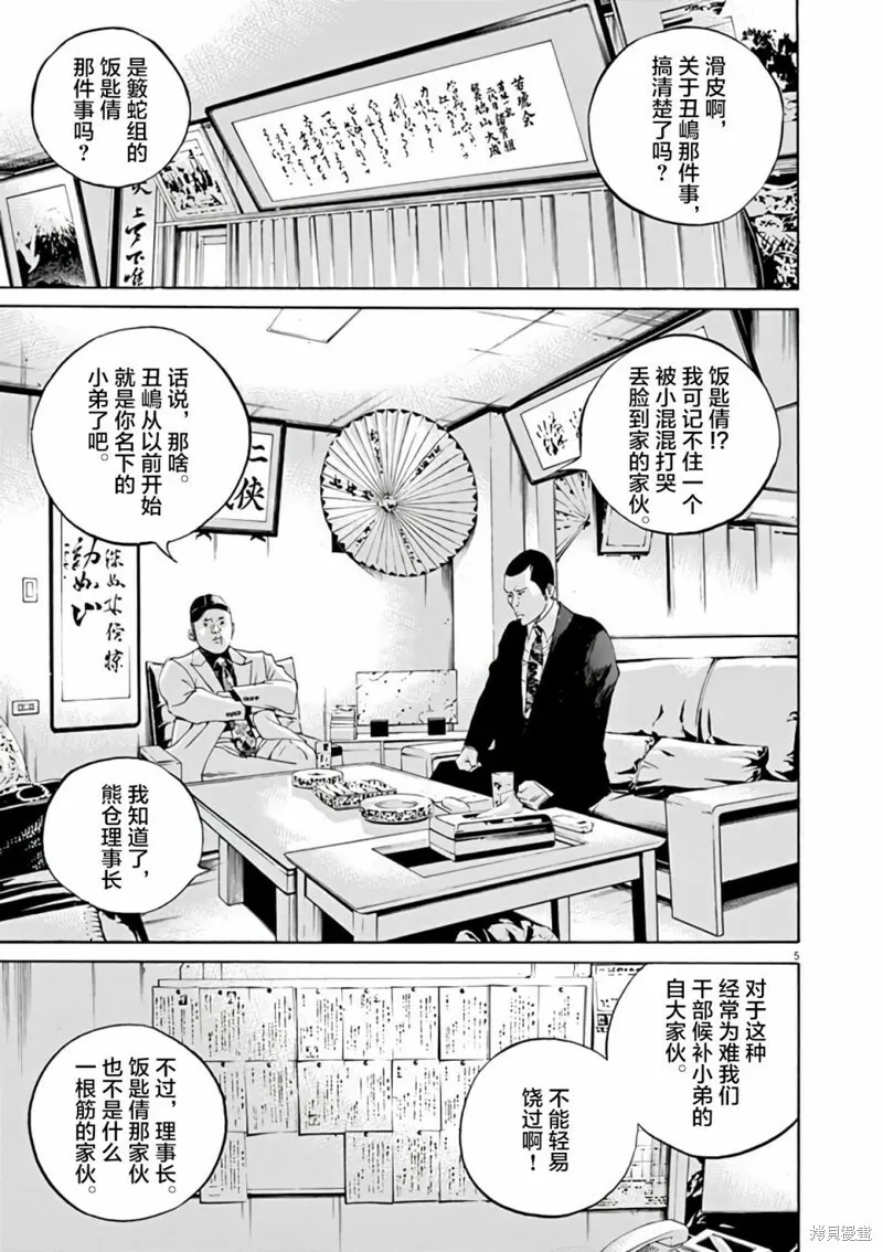 第369话 第5页