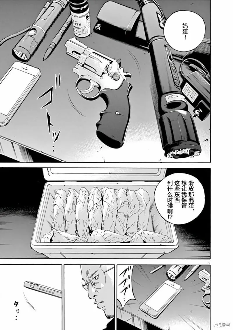 第369话 第9页