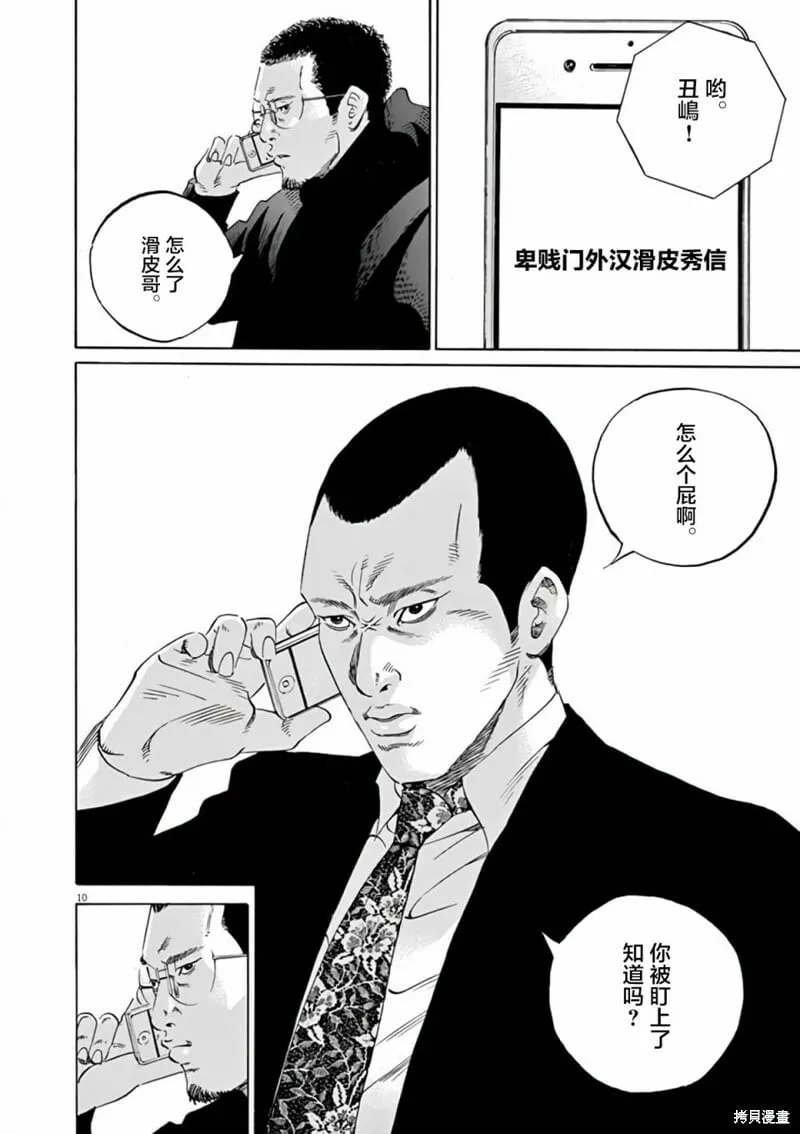 第369话 第10页
