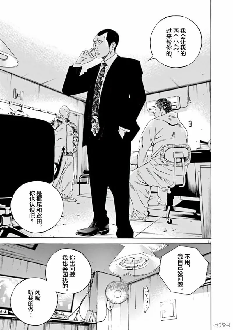 第369话 第11页