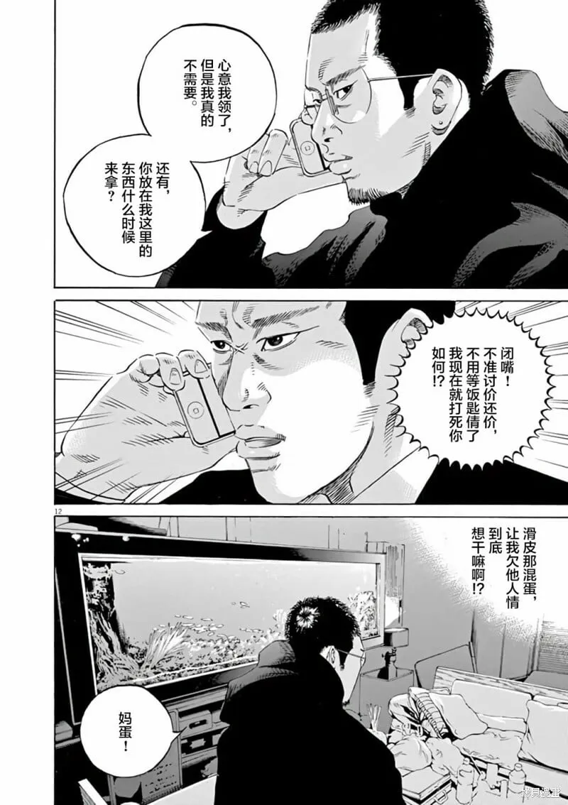 第369话 第12页