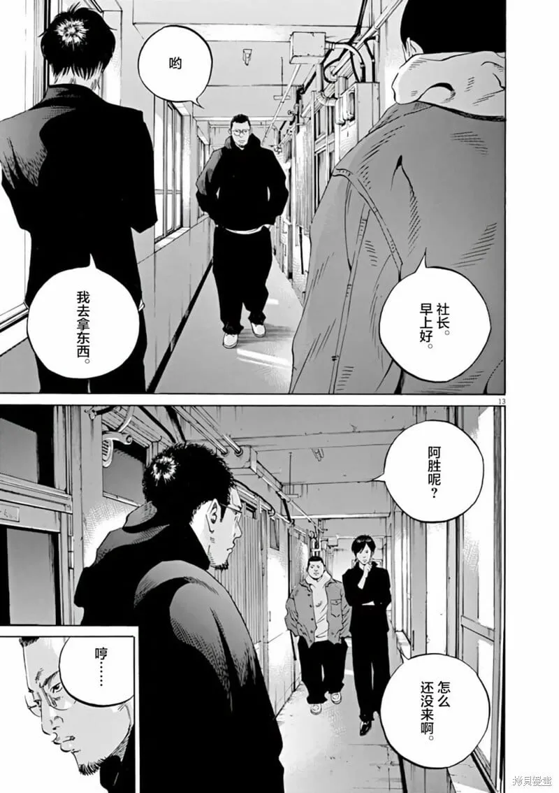 第369话 第13页