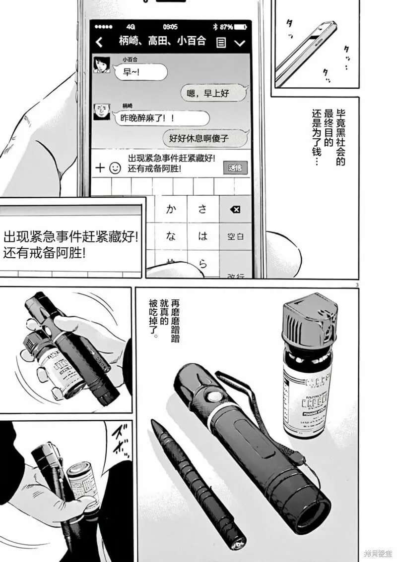 第370话 第3页