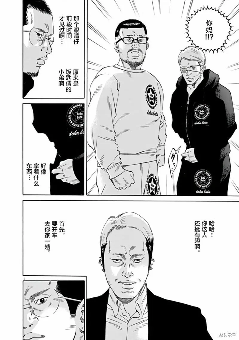第370话 第6页