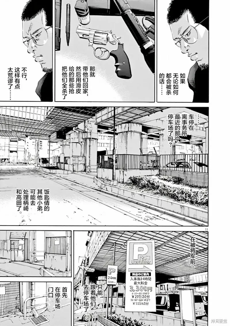 第370话 第10页