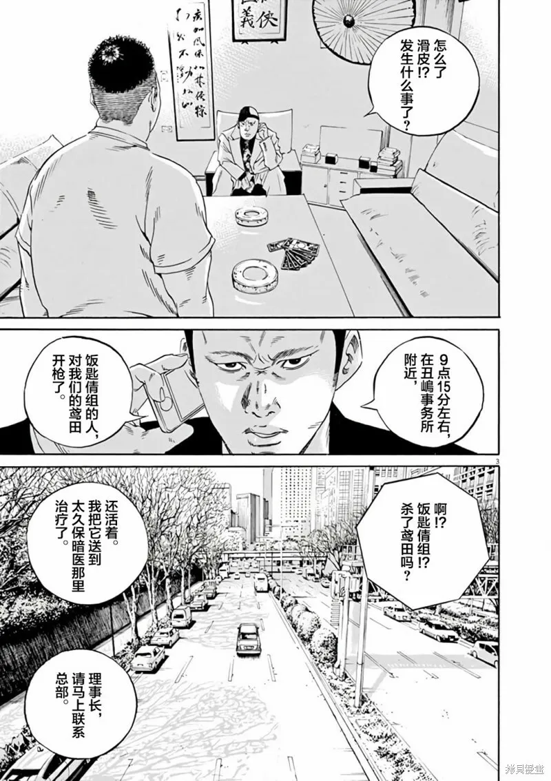 第372话 第3页