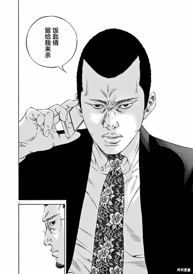 第372话 第6页