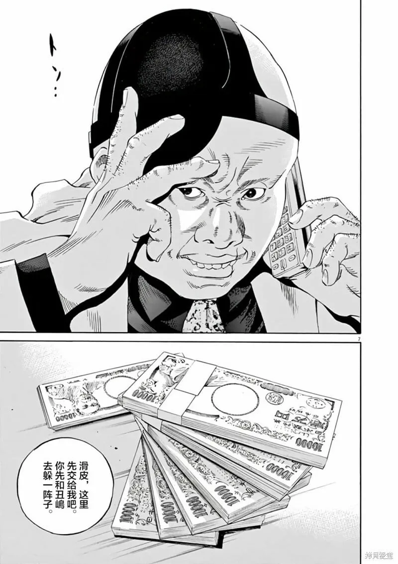 第372话 第7页