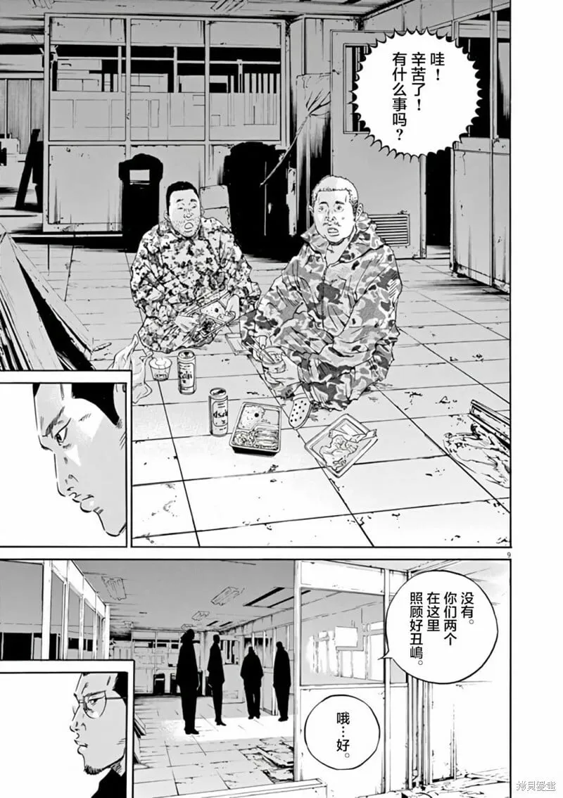 第372话 第9页